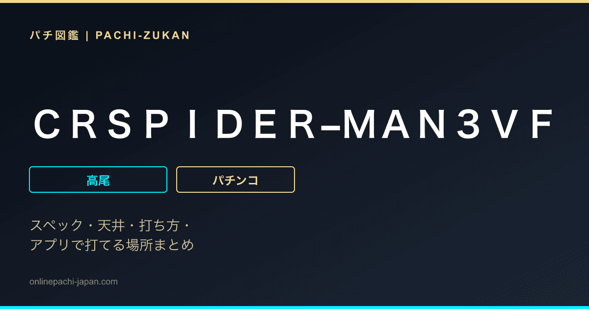 ＣＲＳＰＩＤＥＲ−ＭＡＮ３ＶＦ
