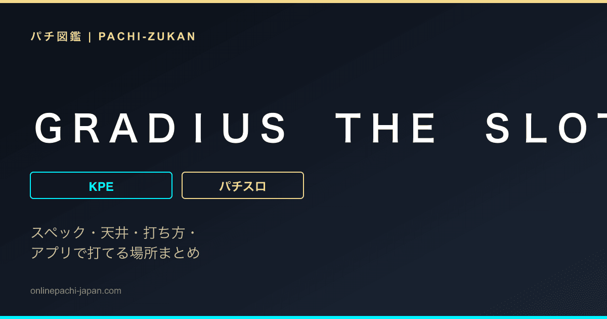 ＧＲＡＤＩＵＳ　ＴＨＥ　ＳＬＯＴ