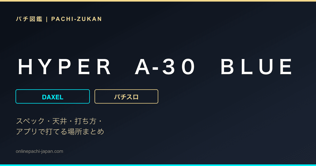 ＨＹＰＥＲ　Ａ‐３０　ＢＬＵＥ　ＦＡＬＣＯＮ