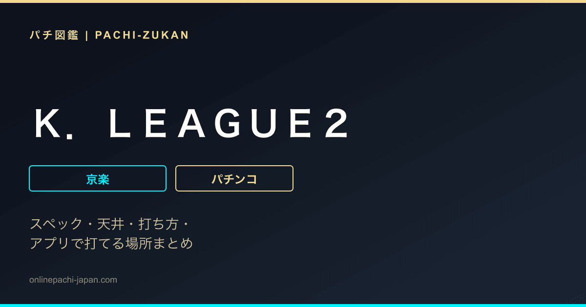 Ｋ．ＬＥＡＧＵＥ２