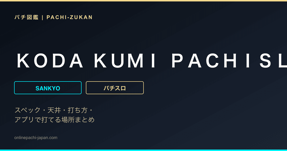 ＫＯＤＡ ＫＵＭＩ ＰＡＣＨＩＳＬＯＴ ＬＩＶＥ ＩＮ ＨＡＬＬ