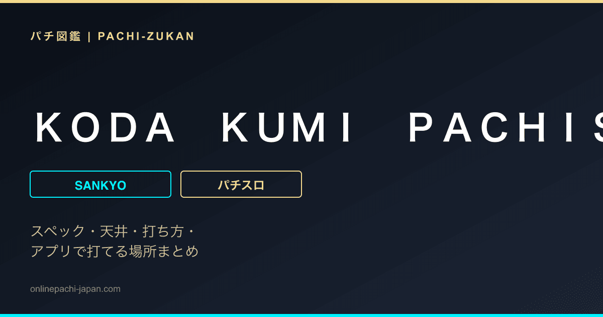 ＫＯＤＡ　ＫＵＭＩ　ＰＡＣＨＩＳＬＯＴ　ＬＩＶＥ　ＩＮ　ＨＡＬＬＩＩ