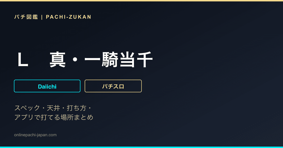 Ｌ　真・一騎当千