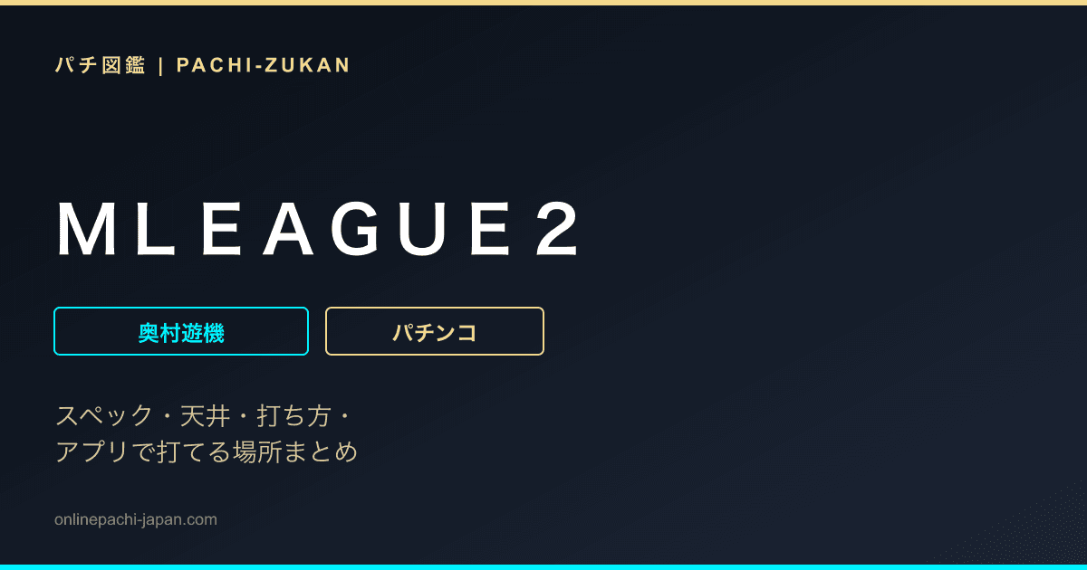 ＭＬＥＡＧＵＥ２