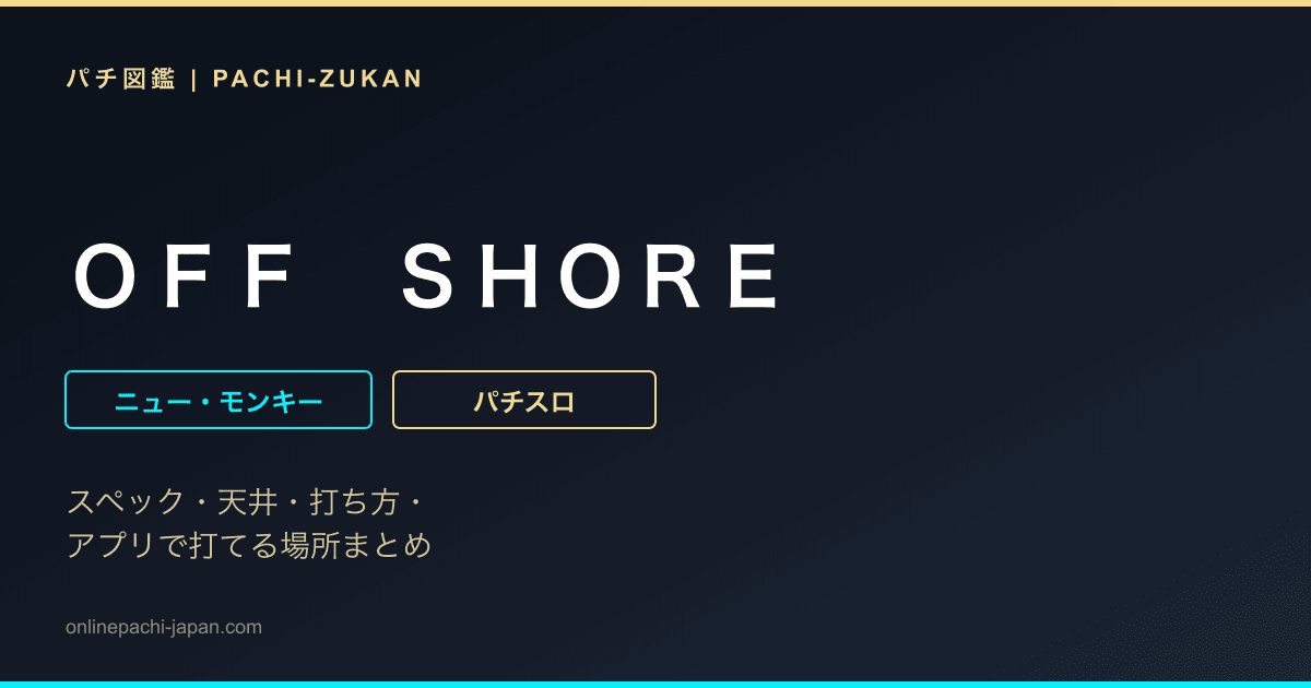 ＯＦＦ　ＳＨＯＲＥ