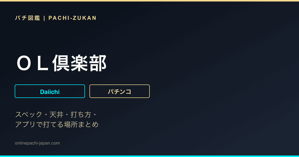 ＯＬ倶楽部