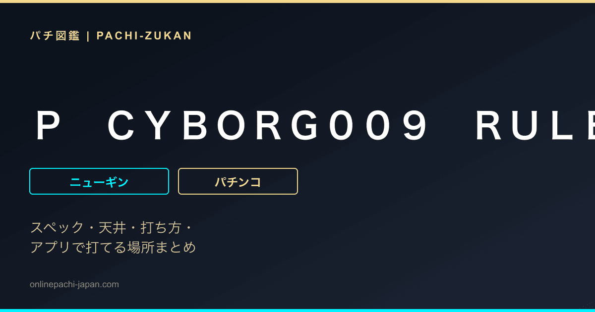 Ｐ　ＣＹＢＯＲＧ００９　ＲＵＬＥ　ＯＦ　ＳＡＣＲＩＦＩＣＥ