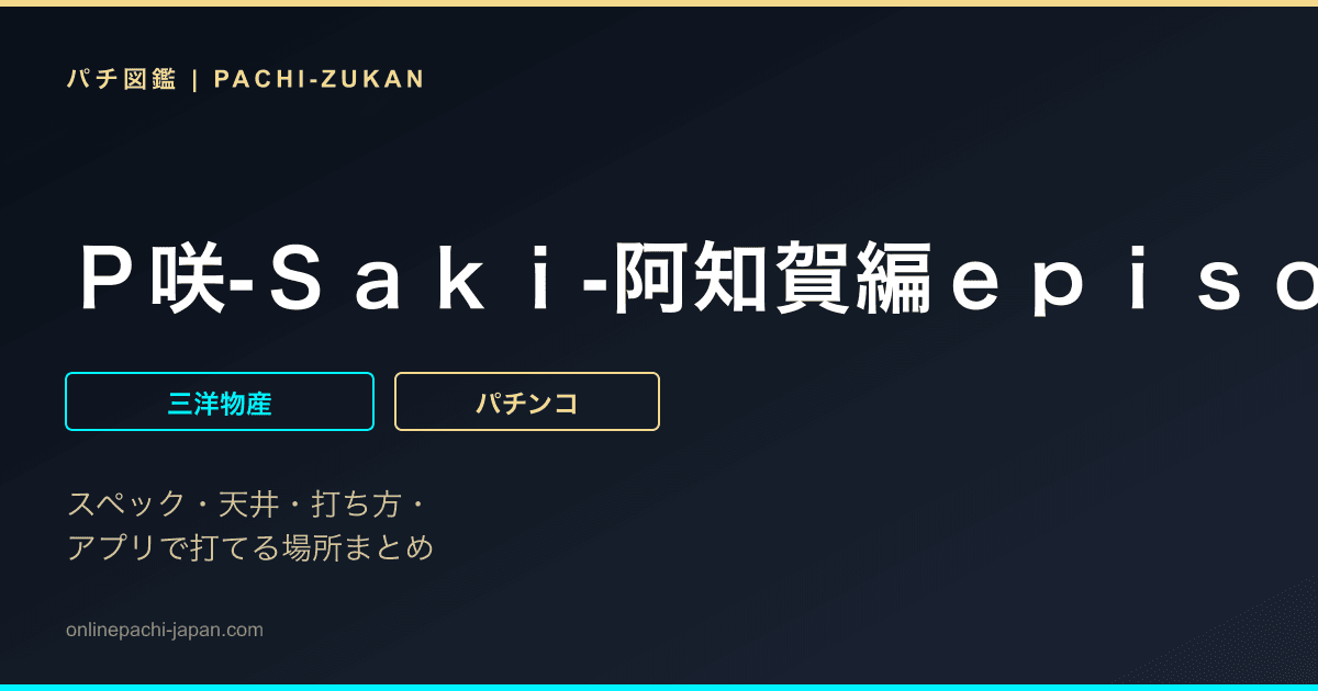 Ｐ咲‐Ｓａｋｉ‐阿知賀編ｅｐｉｓｏｄｅ　ｏｆ　ｓｉｄｅ‐Ａ