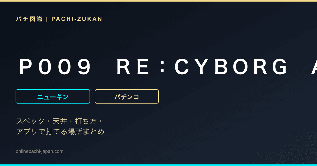 Ｐ００９　ＲＥ：ＣＹＢＯＲＧ　ＡＣＣＥＬＥＲＡＴＯＲ　ＥＤＩＴＩＯＮ
