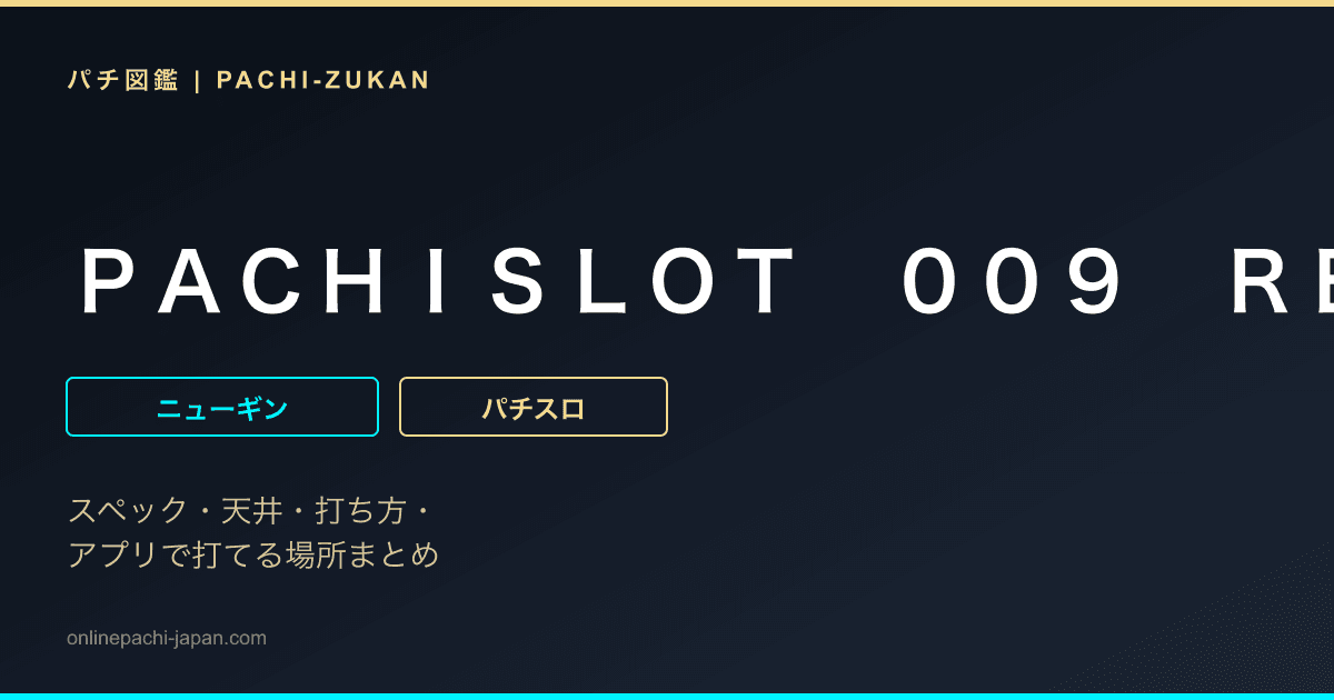 ＰＡＣＨＩＳＬＯＴ　００９　ＲＥ：ＣＹＢＯＲＧ