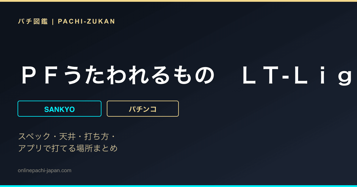 ＰＦうたわれるもの　ＬＴ‐Ｌｉｇｈｔ　ｖｅｒ．