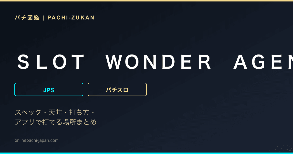 ＳＬＯＴ　ＷＯＮＤＥＲ　ＡＧＥＮＴＳ