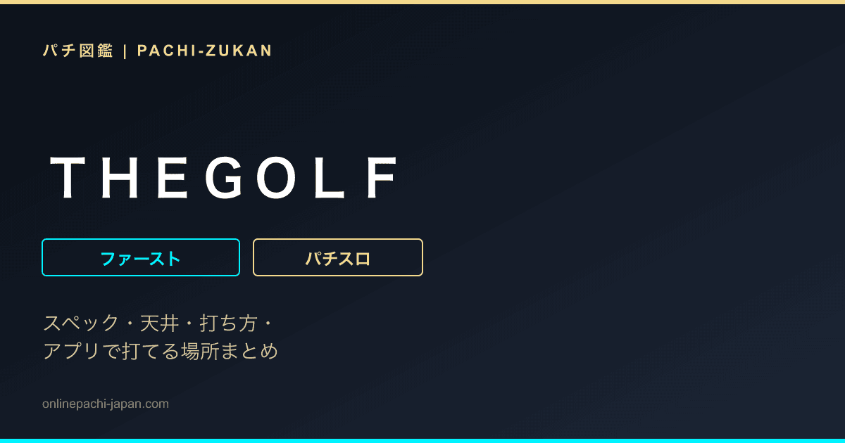 ＴＨＥＧＯＬＦ