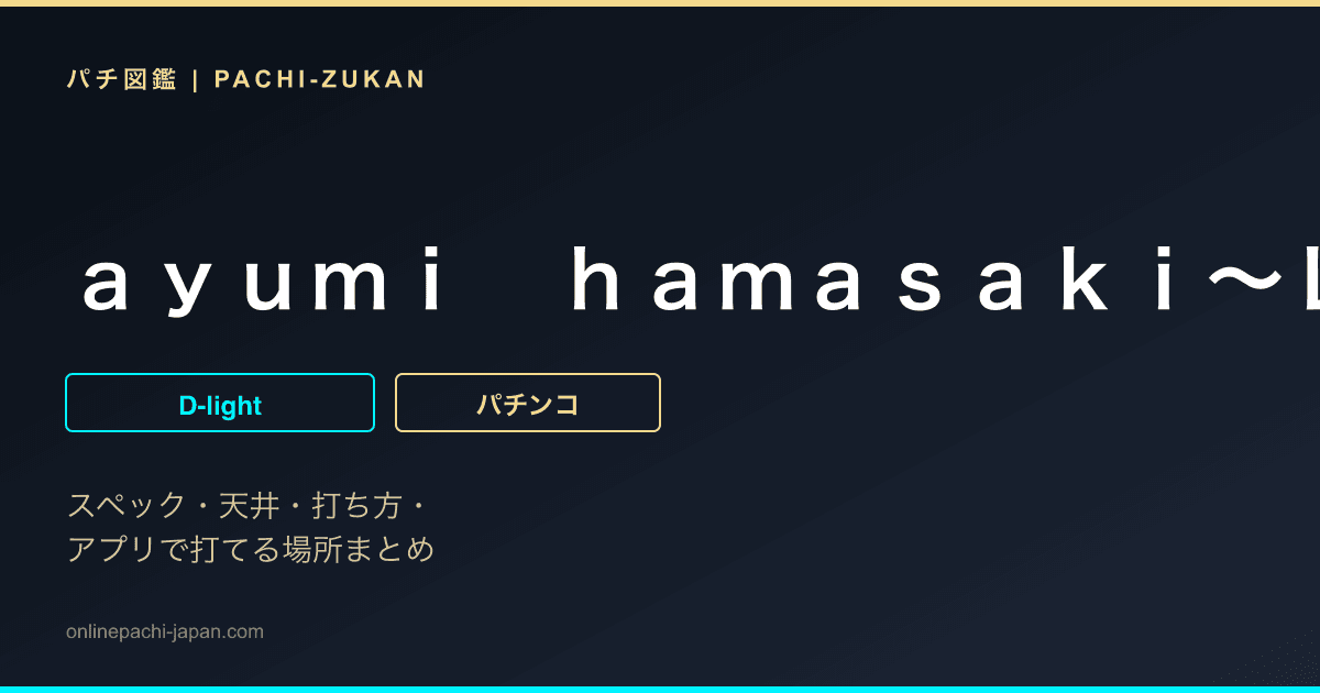 ａｙｕｍｉ　ｈａｍａｓａｋｉ〜ＬＩＶＥ　ｉｎ　ＣＡＳＩＮＯ〜