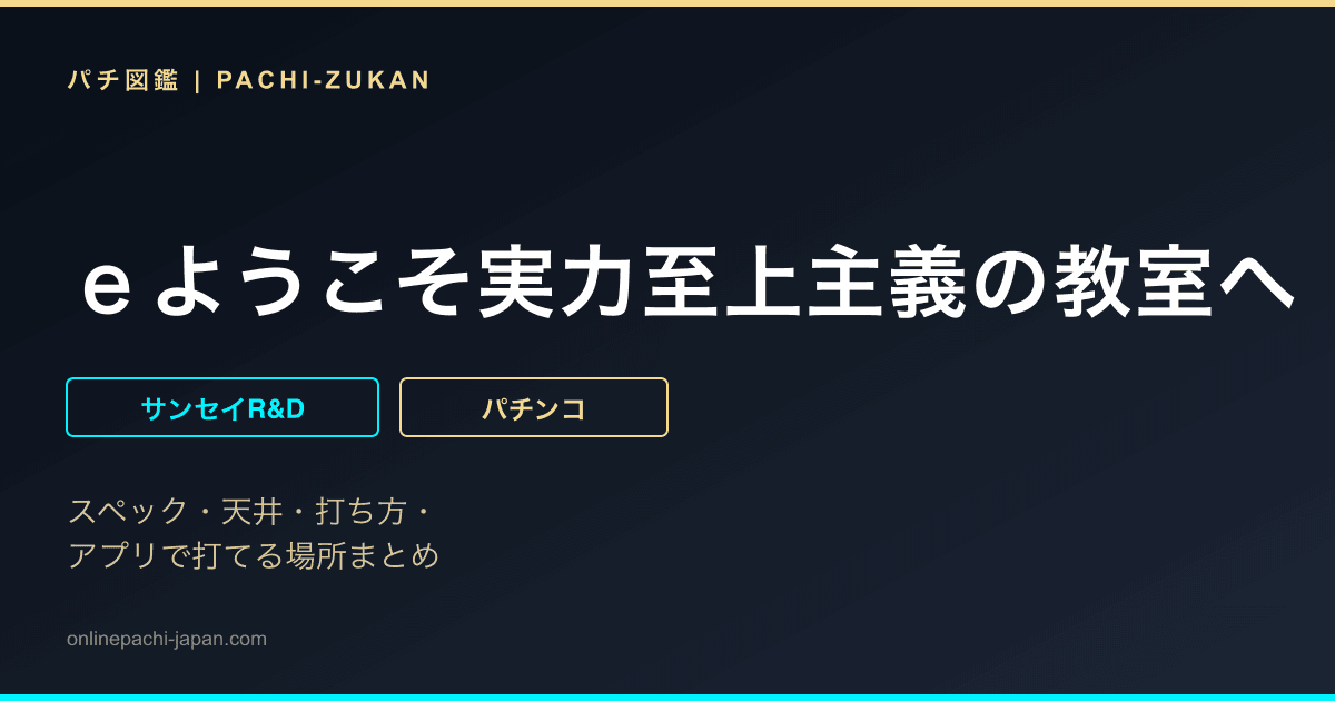ｅようこそ実力至上主義の教室へ