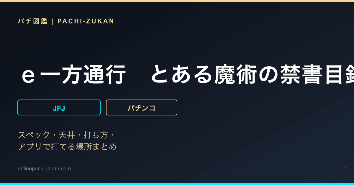 ｅ一方通行　とある魔術の禁書目録