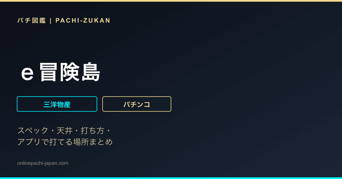 ｅ冒険島