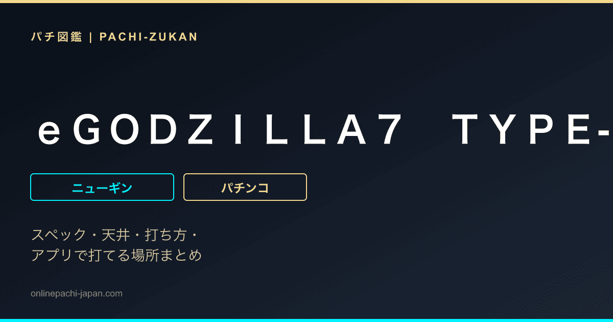 ｅＧＯＤＺＩＬＬＡ７　ＴＹＰＥ‐ＣＲＡＳＨ