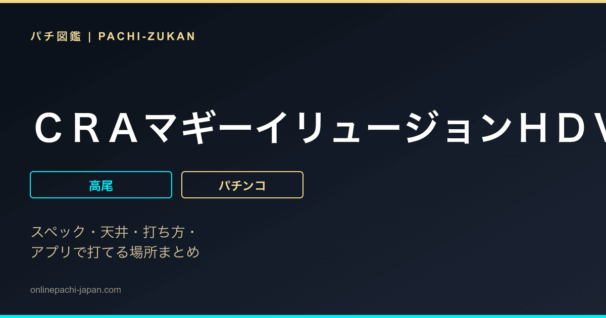 ＣＲＡマギーイリュージョンＨＤＶ