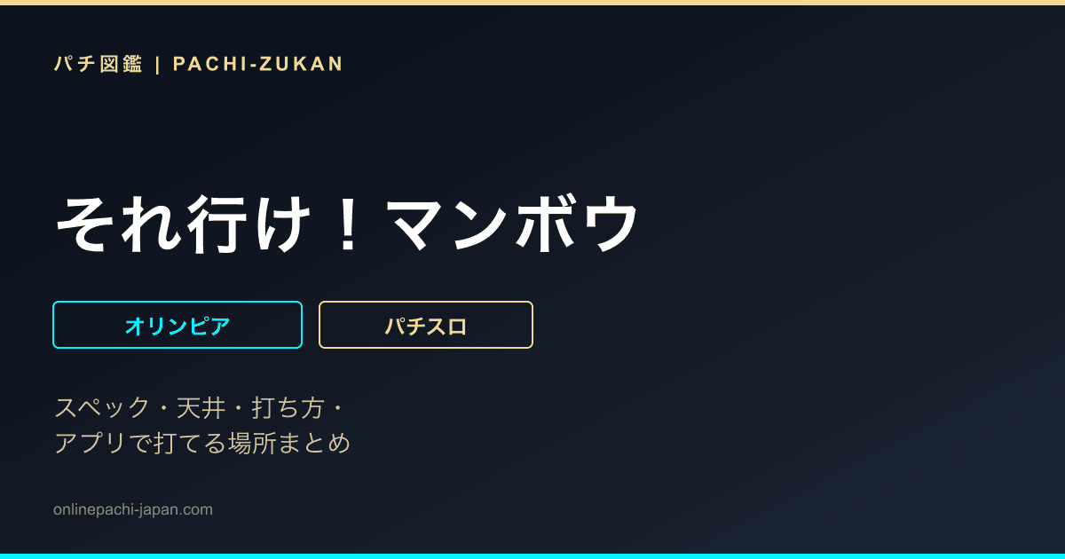 それ行け！マンボウ