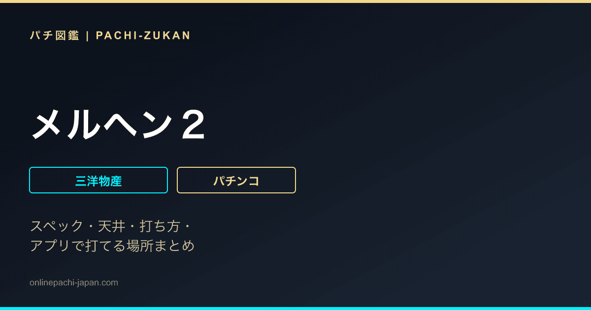 メルヘン２