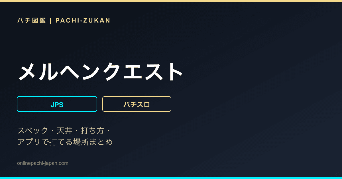 メルヘンクエスト