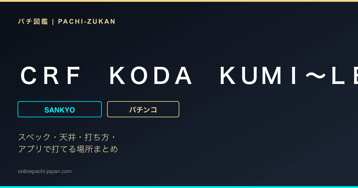 ＣＲＦ　ＫＯＤＡ　ＫＵＭＩ〜ＬＥＧＥＮＤ　ＬＩＶＥ〜ミドル
