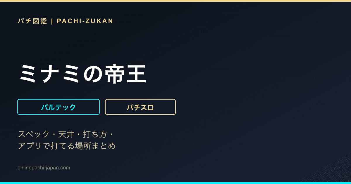 ミナミの帝王