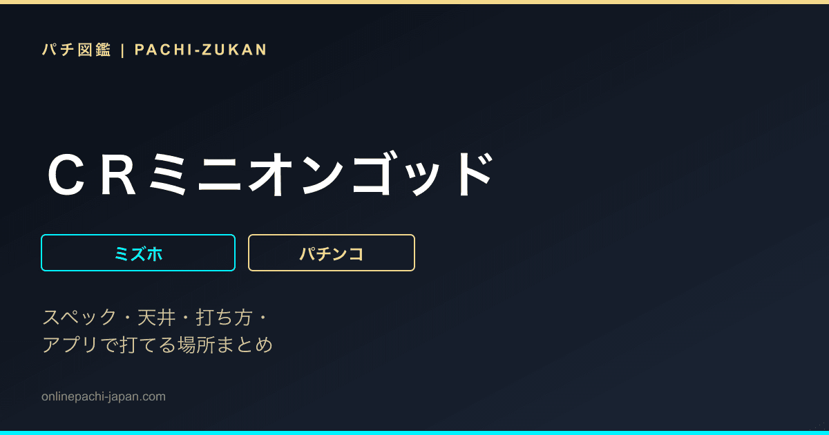 ＣＲミニオンゴッド