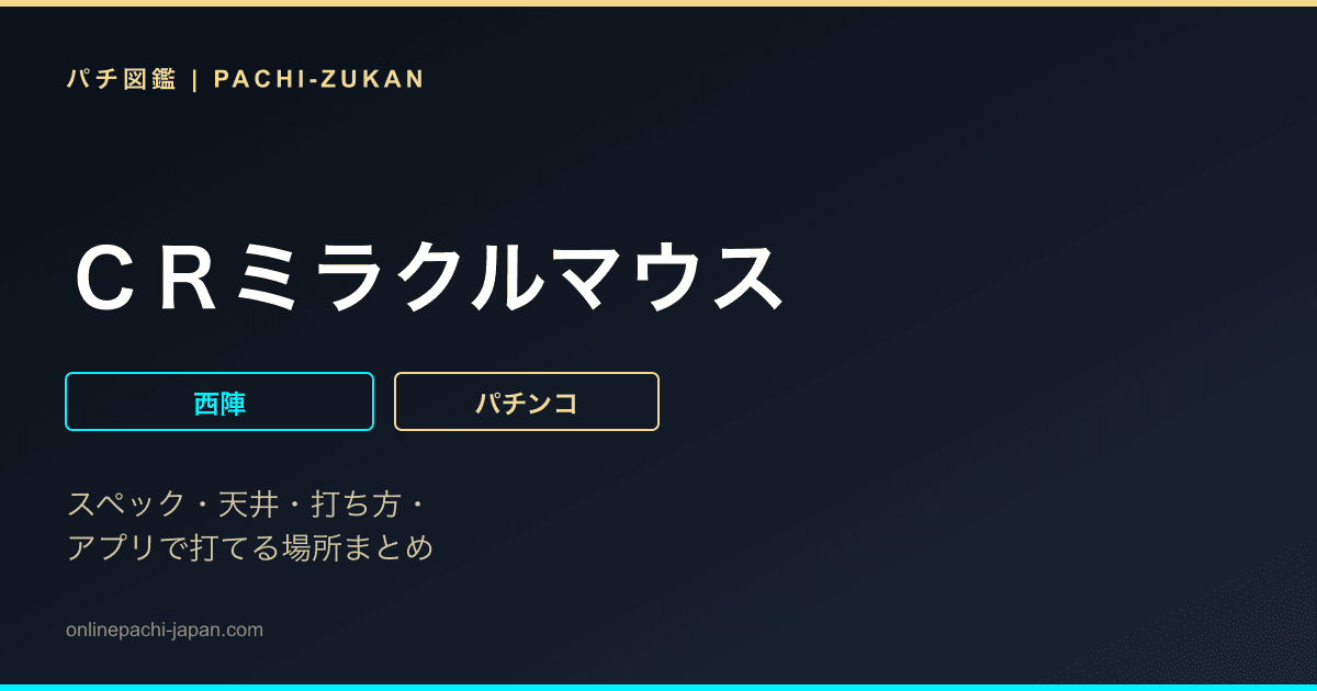 ＣＲミラクルマウス