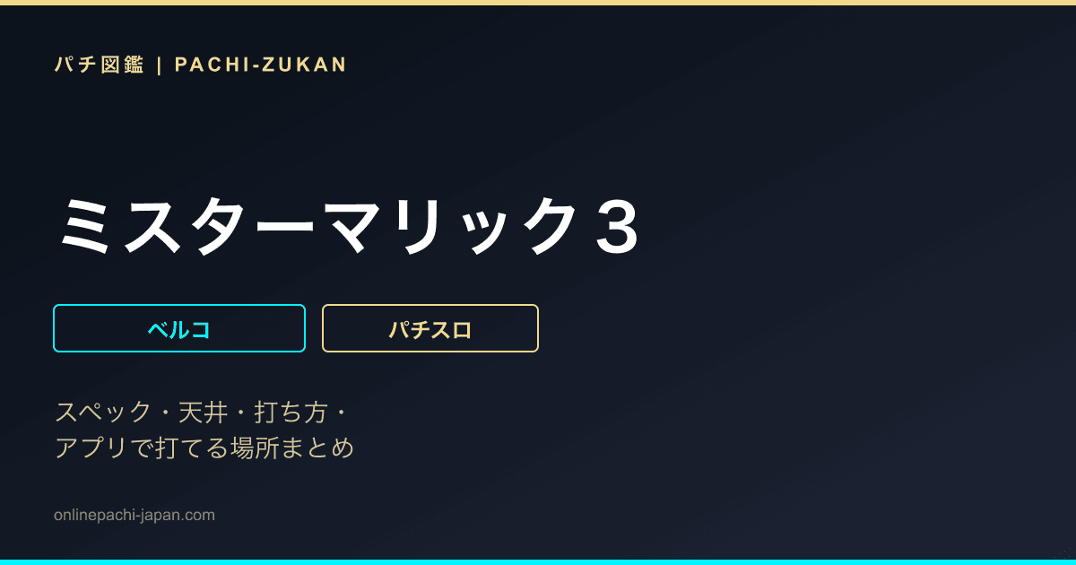 ミスターマリック３