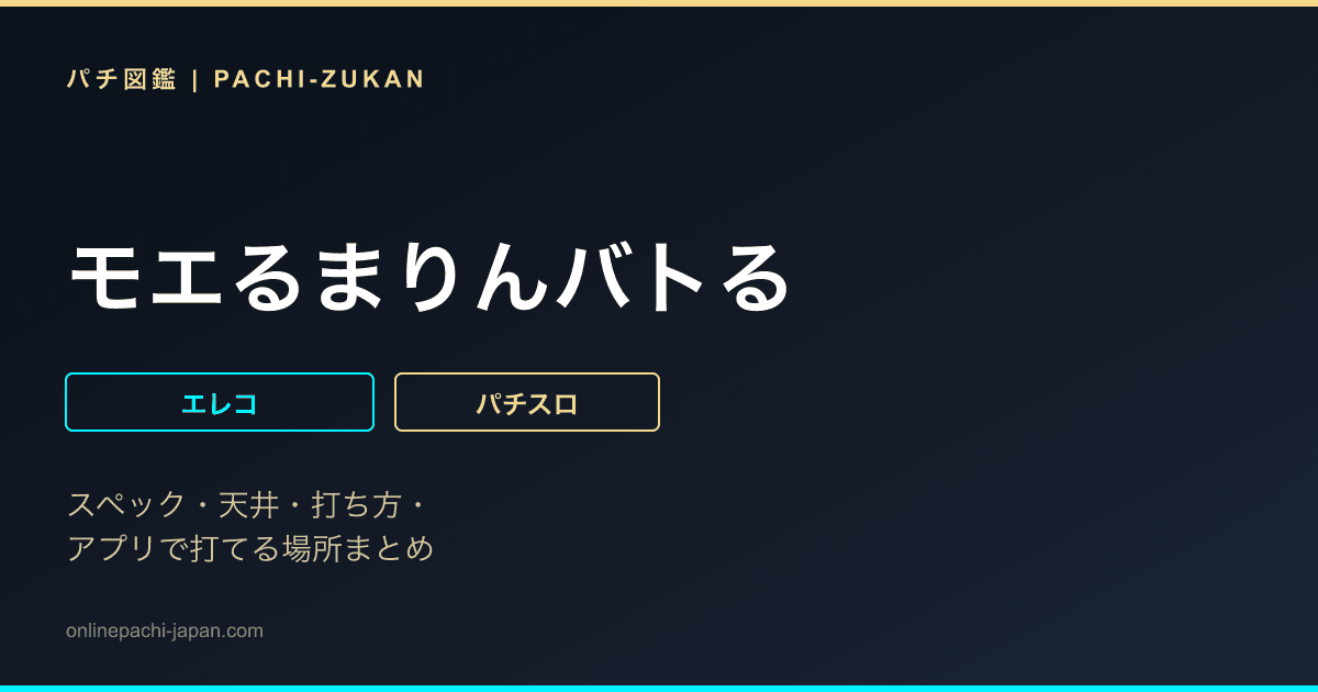 モエるまりんバトる