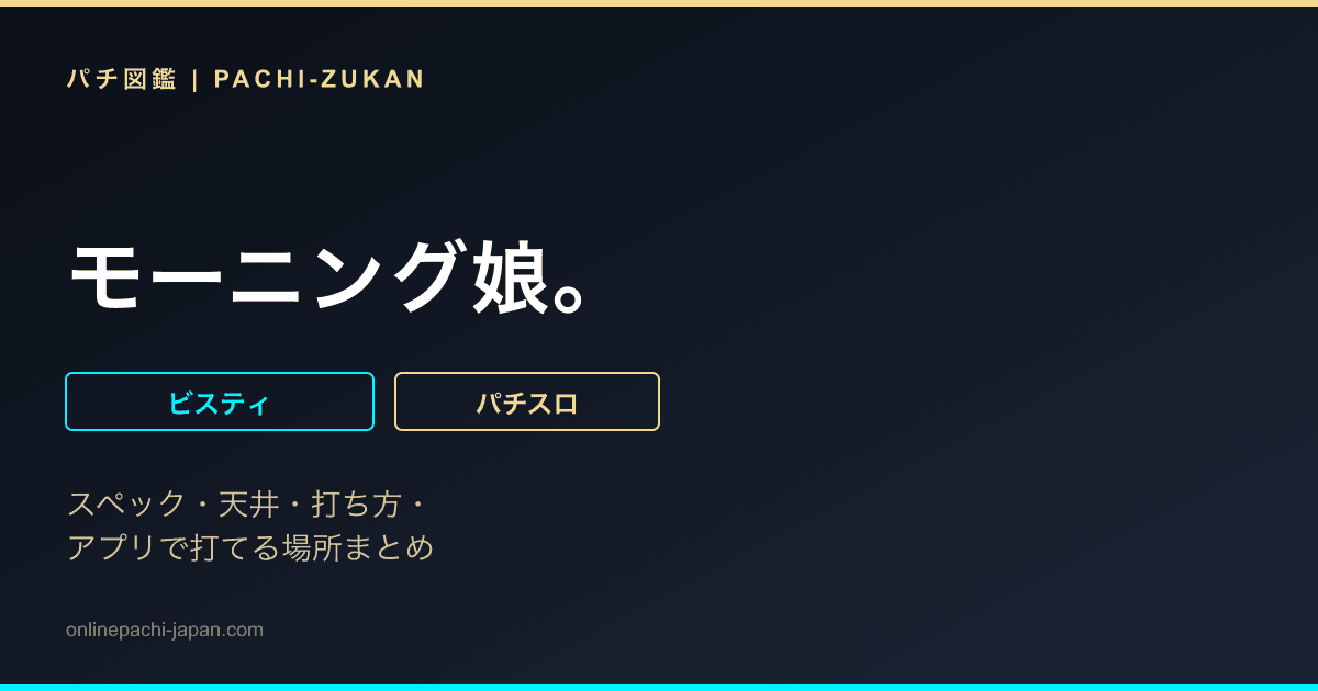 モーニング娘。