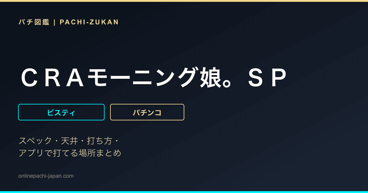 ＣＲＡモーニング娘。ＳＰ