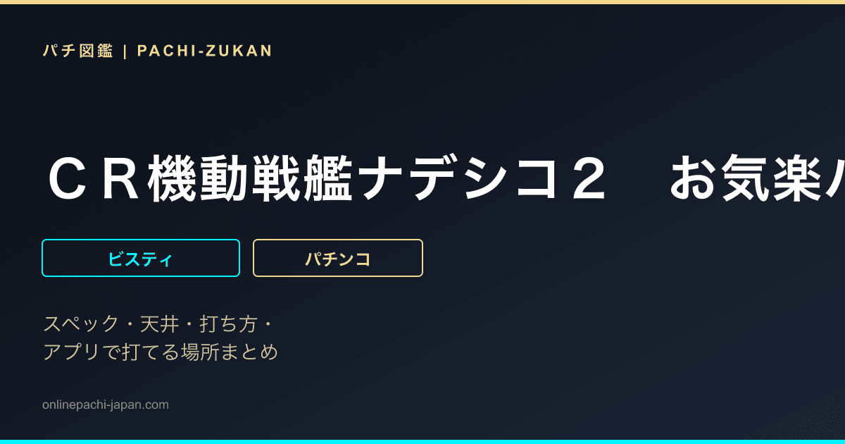 ＣＲ機動戦艦ナデシコ２　お気楽バージョン