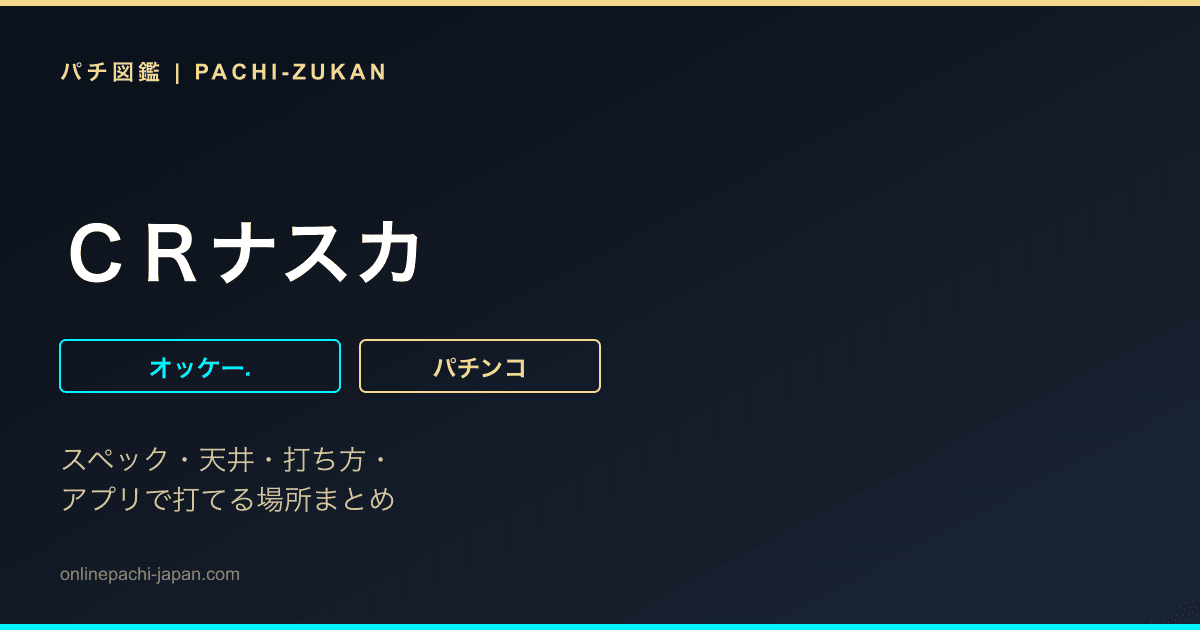 ＣＲナスカ