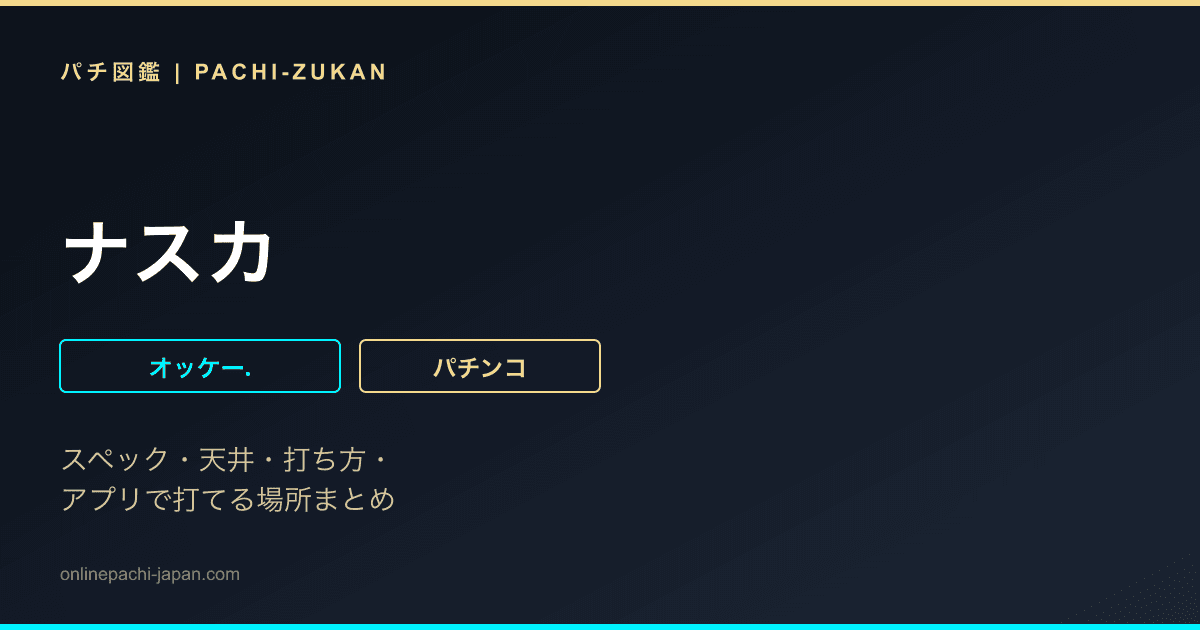 ナスカ
