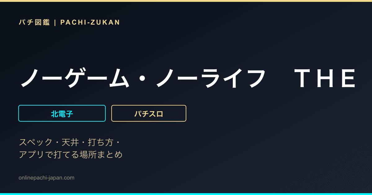 ノーゲーム・ノーライフ　ＴＨＥ　ＳＬＯＴ