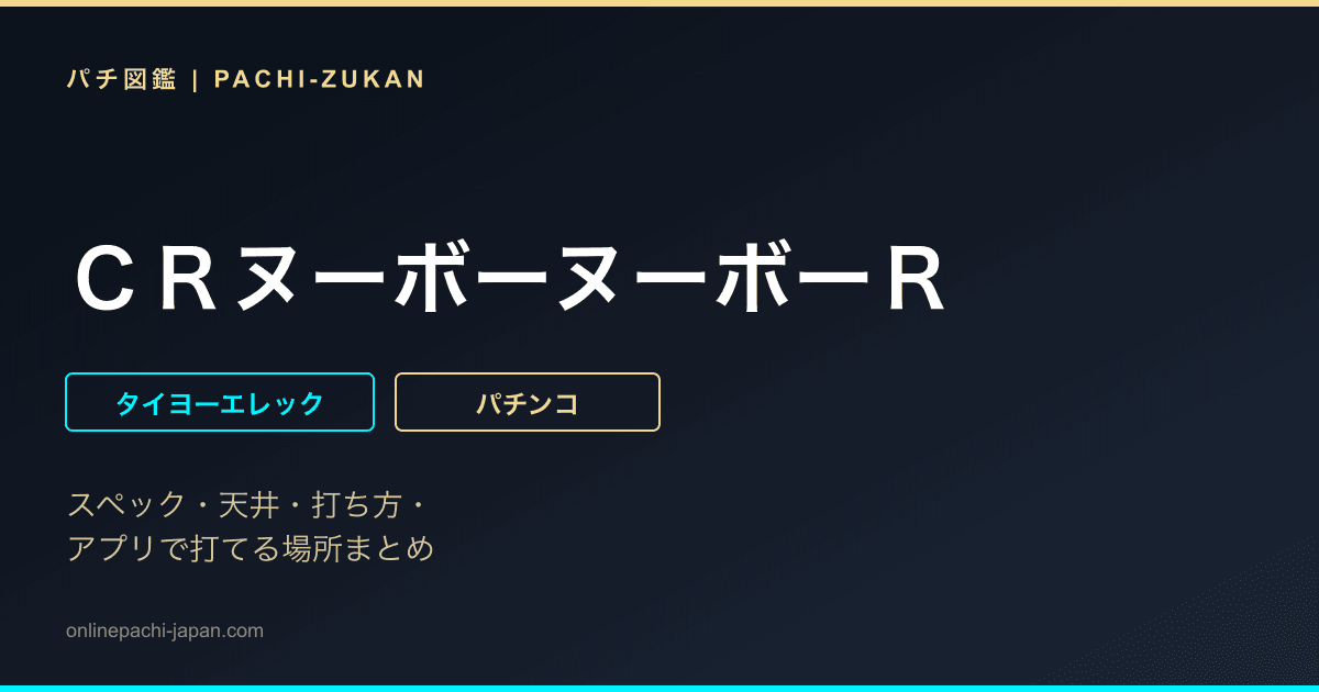 ＣＲヌーボーヌーボーＲ