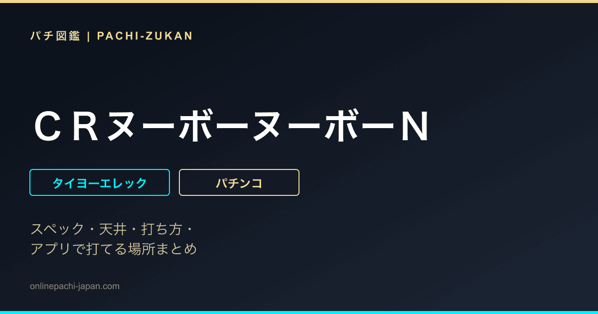 ＣＲヌーボーヌーボーＮ