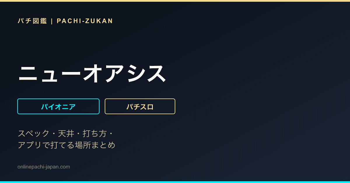 ニューオアシス