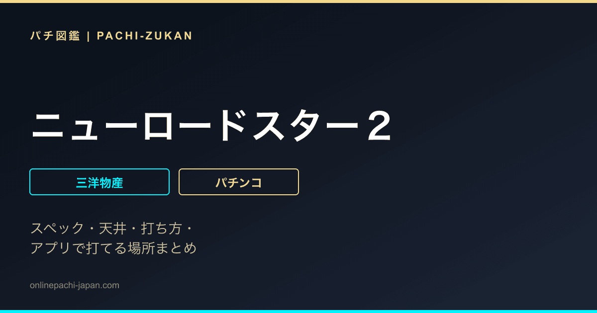 ニューロードスター２