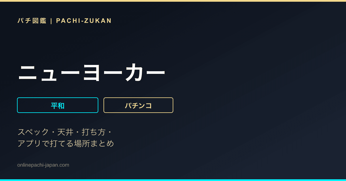 ニューヨーカー