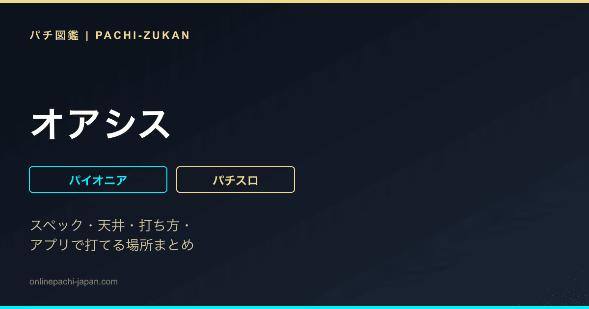 オアシス