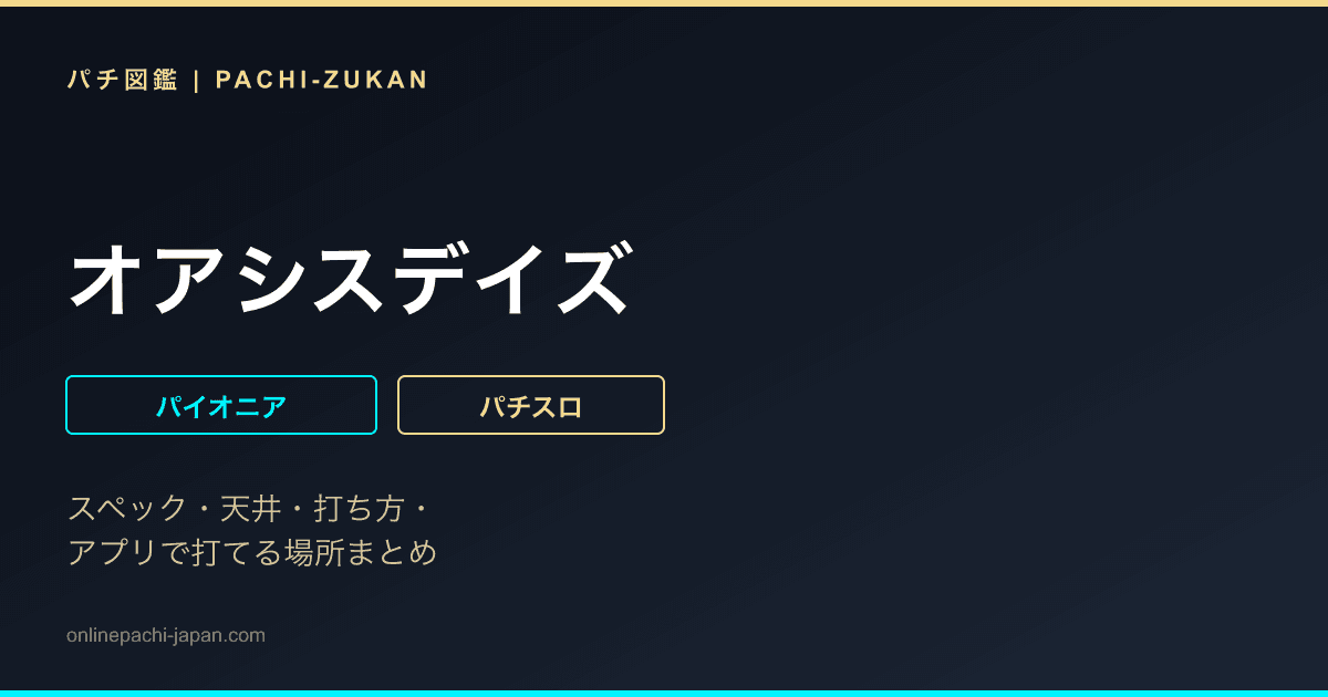 オアシスデイズ