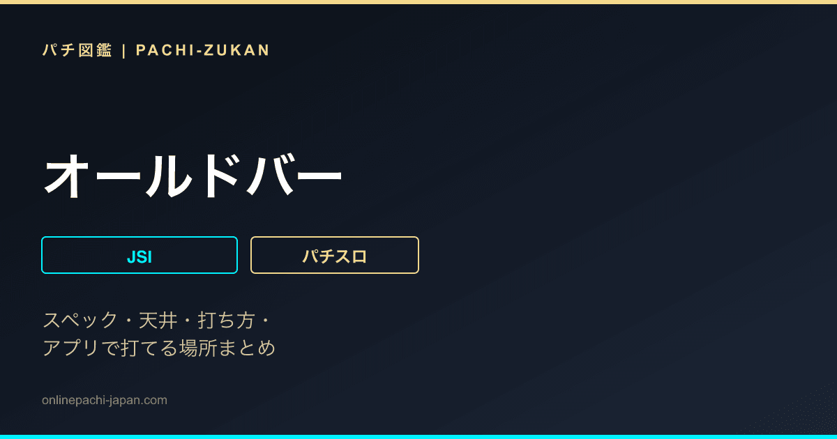 オールドバー