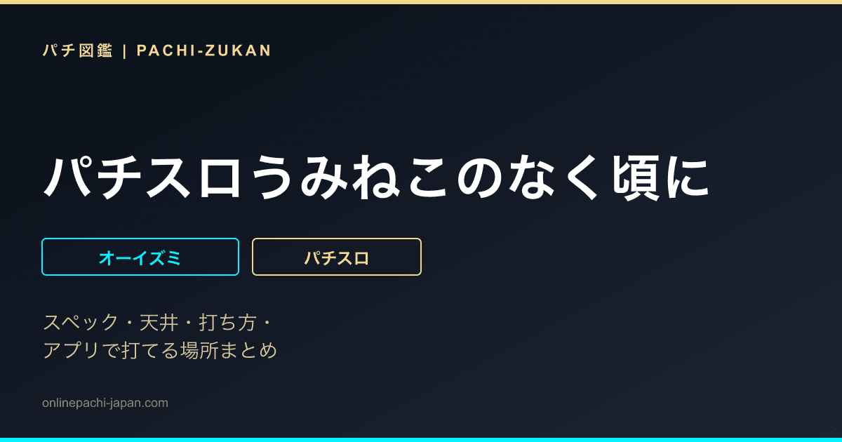 パチスロうみねこのなく頃に