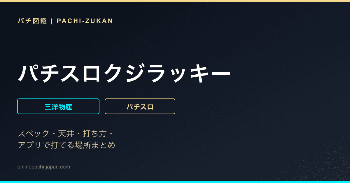 パチスロクジラッキー
