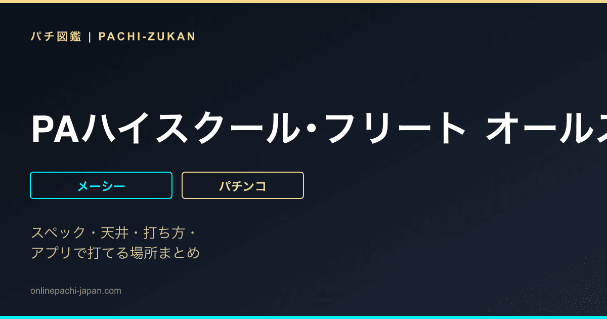 PAハイスクール･フリート オールスター すい～とでハッピー!2400