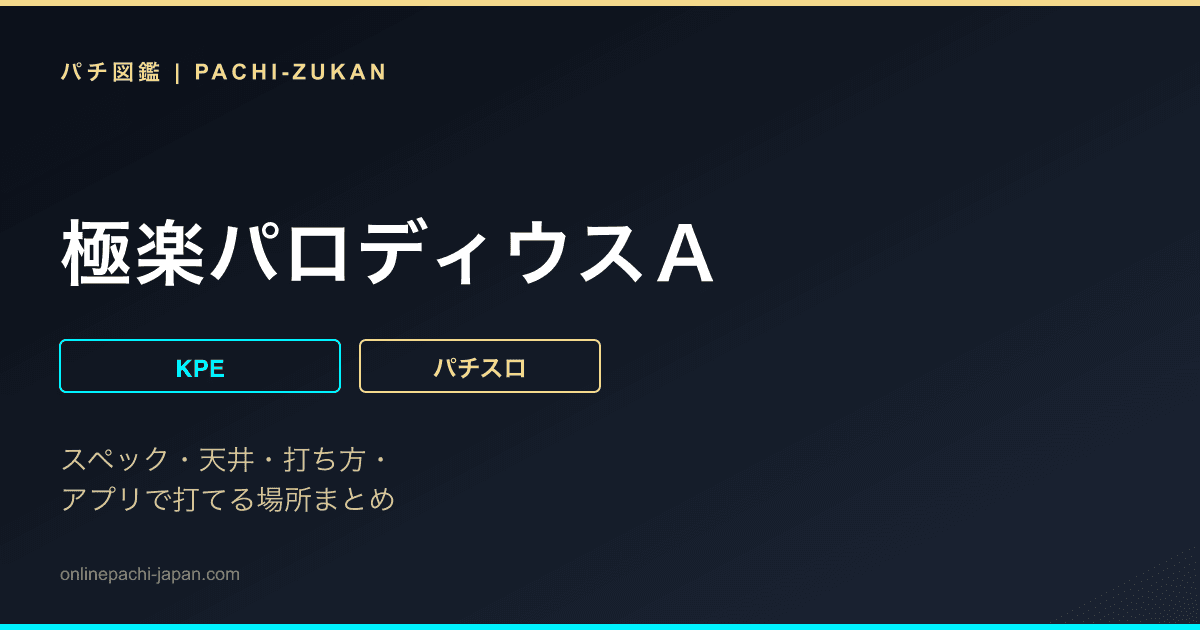 極楽パロディウスＡ